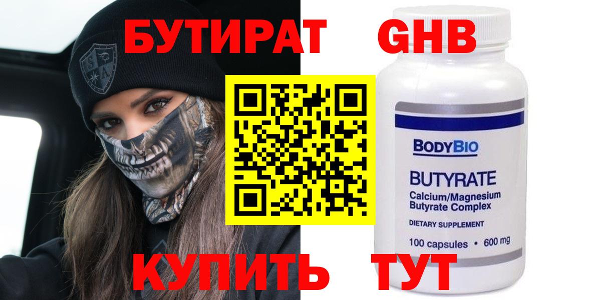 Дубна  БУТИРАТ  Вход с VPN  Бутират BDO 33% 