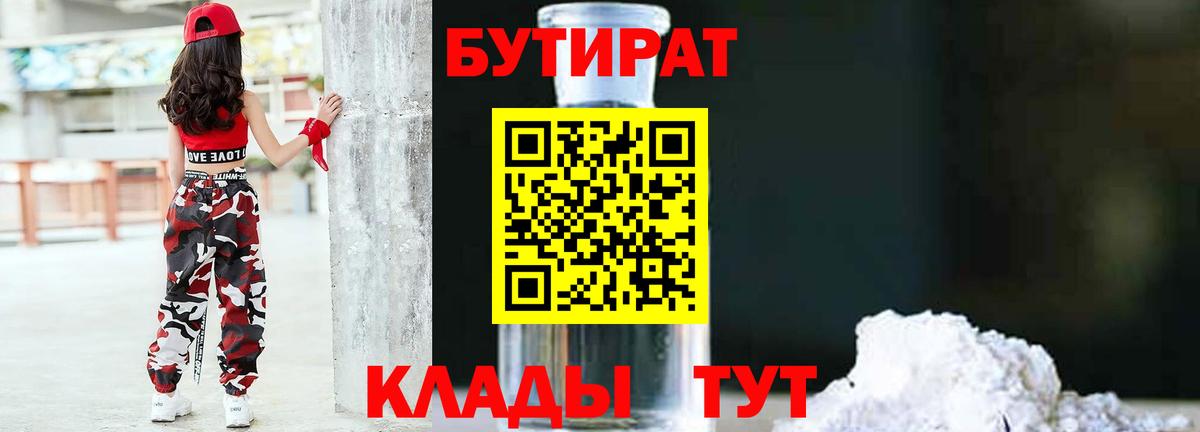 БУТИРАТ жидкий экстази Дубна