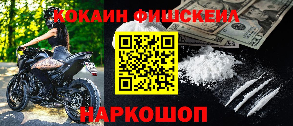 продажа наркотиков  Кокаин FishScale  Вход с VPN  Дубна  Кокаин VHQ 