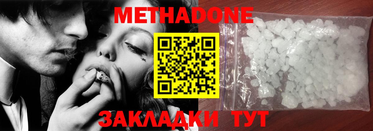 МЕТАДОН methadone  это клад  Дубна  Метадон VHQ  Вход с VPN 